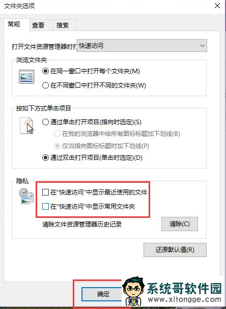 Win10快速访问记录怎么关闭？Windows10快速访问内容如何删除？