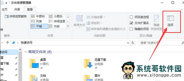 Win10快速访问记录怎么关闭？Windows10快速访问内容如何删除？