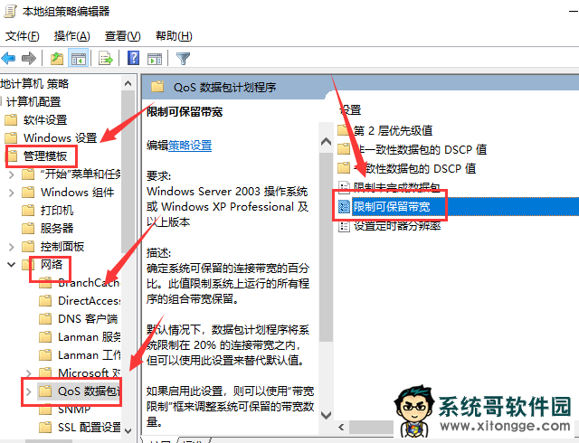 Win10网络被限速了怎么解决