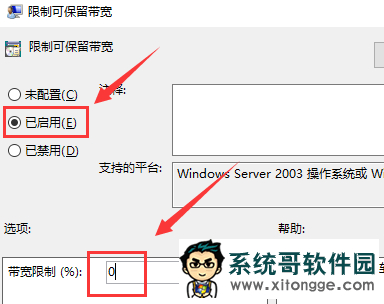 Win10网络被限速了怎么解决