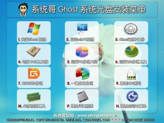 Windows7 Ghost 64位安全装机旗舰版 V2024
